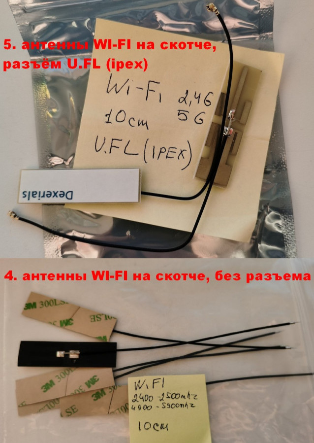 WI FI антенны рога наклейки пигтейлы IPEX4 U.FL переходник CRC9