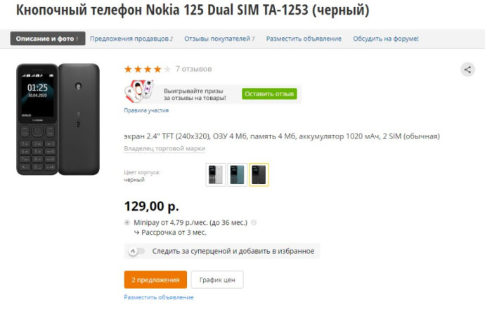 Кнопочный телефон Nokia 125 Dual SIM