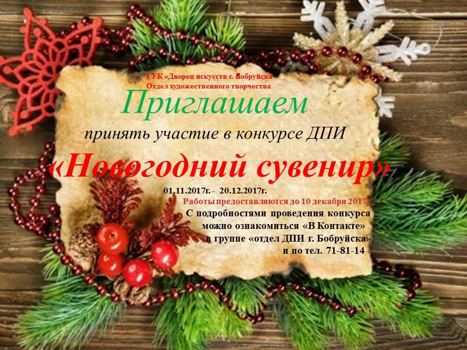 Конкурс декоративно-прикладного творчества сувенир Конкурс декоративно-прикладного творчества сувенир