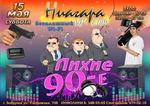 Сценарий день рождения лихие 90 Сценарий день рождения лихие 90