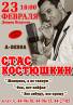 Стас Костюшкин с новыми и лучшими хитами группы «Чай вдвоем»