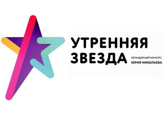 Конкурс утренняя звезда Конкурс утренняя звезда