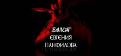 Выступ Пермскага тэатра сабрала бабруйскіх знатакоў мадэрну