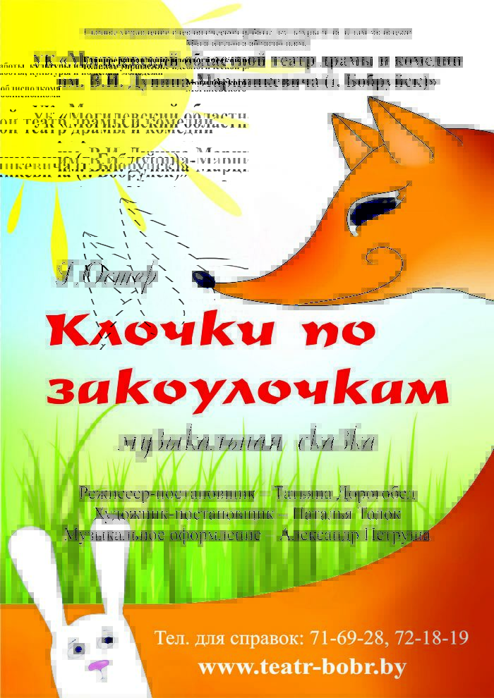 Клочки по закоулочкам сценарий Клочки по закоулочкам сценарий