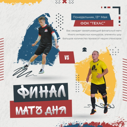 Открытый чемпионат г. Бобруйска по мини-футболу