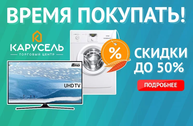 ВРЕМЯ ПОКУПАТЬ!
