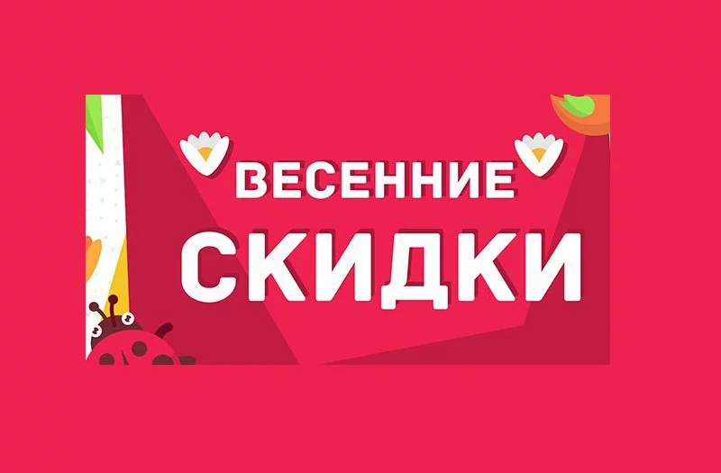 «Универмаг»: 19 апреля СКИДКИ от 10 до 50 %.