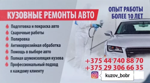 Кузовной ремонт и покраска авто