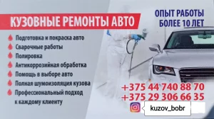 Кузовной ремонт и покраска авто
