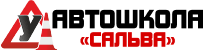 САЛЬВА. Автошкола
