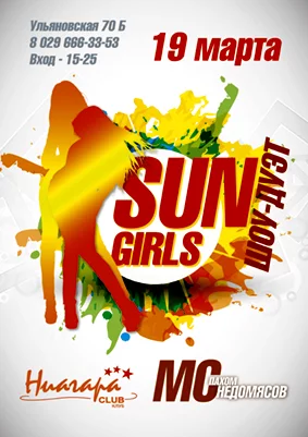 Ниагара - V.I.P. Club. SUN GIRLS