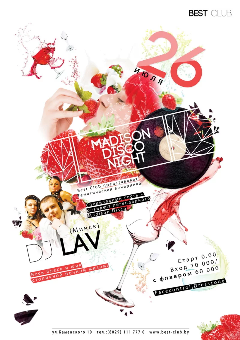 26 июля 2013г. - MADISON DISCO Night.