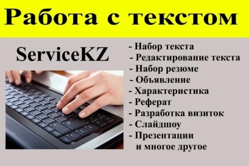 Набор текста любой сложности, редактирование файлов PDF