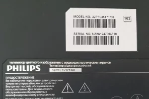Телевизор 32" пропала подсветка