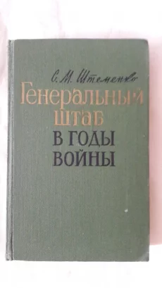 Книги Военные мемуары