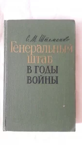 Книги Военные мемуары