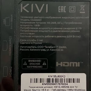 Телевизор Kivi 55’’