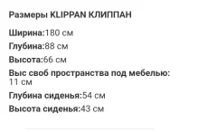 Продам диван Клиппан