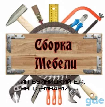 Сборка мебели