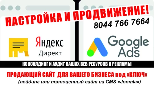 Продвижение вашего бизнеса в Гугл и Яндекс под "ключ" Создание сайтов