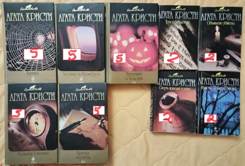 Книги Агата Кристи 2-9 руб