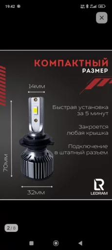 Светодиодные лампы H7