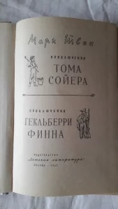Книга для детей &quot;Приключения Тома Сойера&quot;