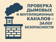Проверка газо-вент каналов