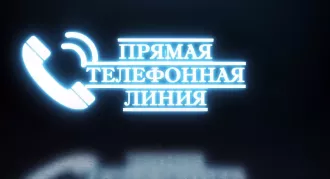 Прямая телефонная линия управления по Могилевской области ГУСБ МВД