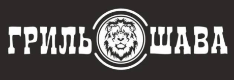 Гриль Шава. Кафе