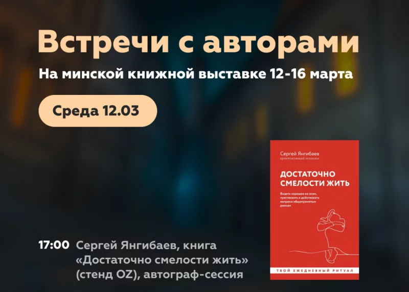 Серия автограф-сессий пройдет в столице. Рассказываем подробности