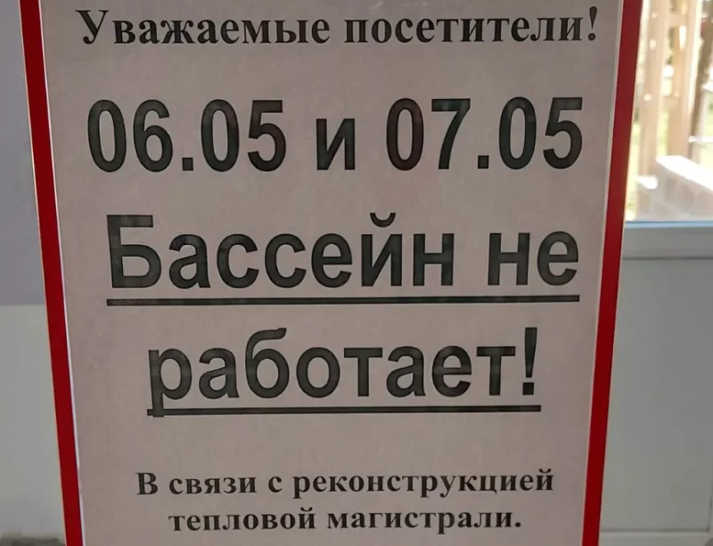 Бассейн им. И. Бокого не будет работать 6 и 7 мая