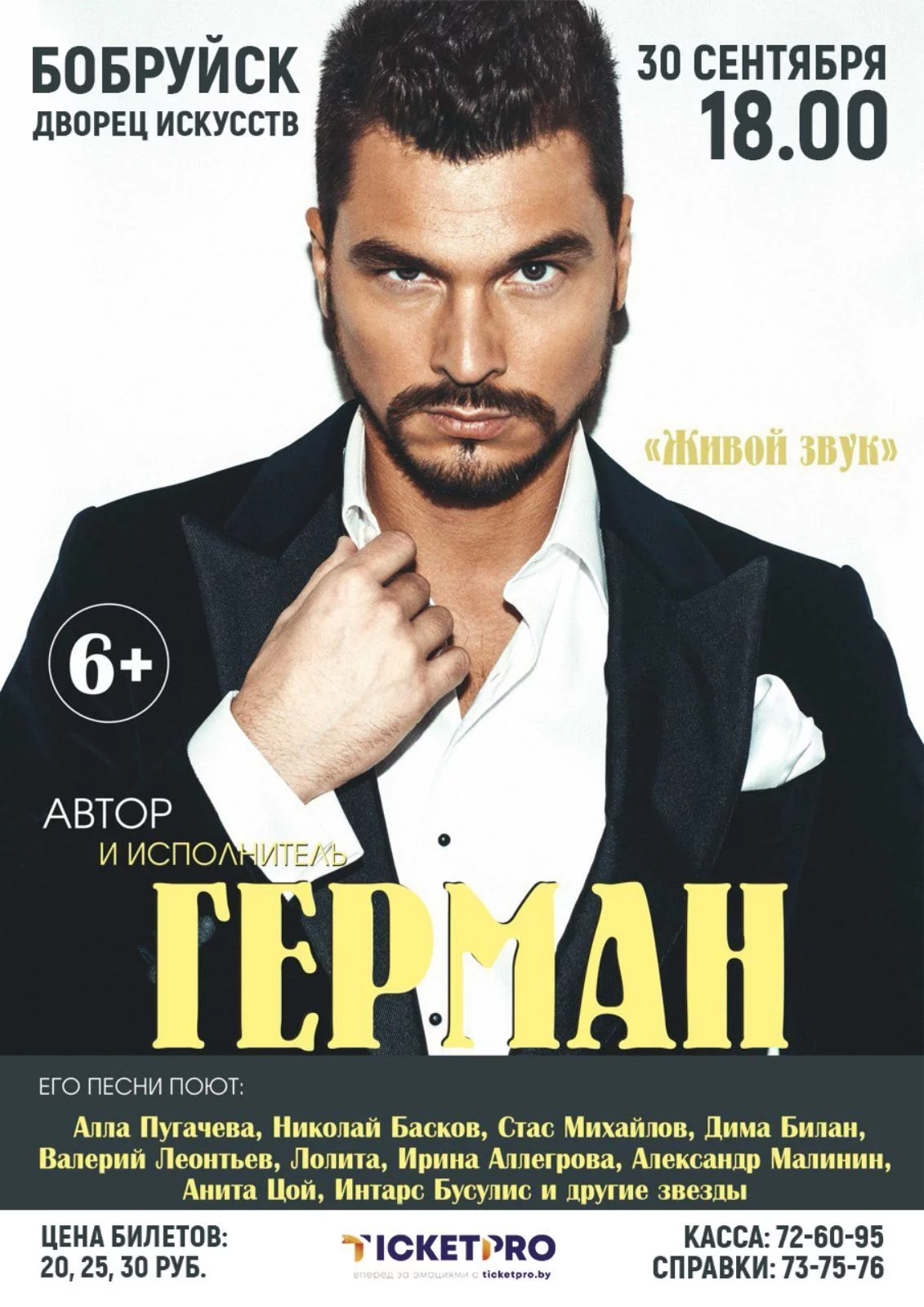 Концерт Германа Титова
