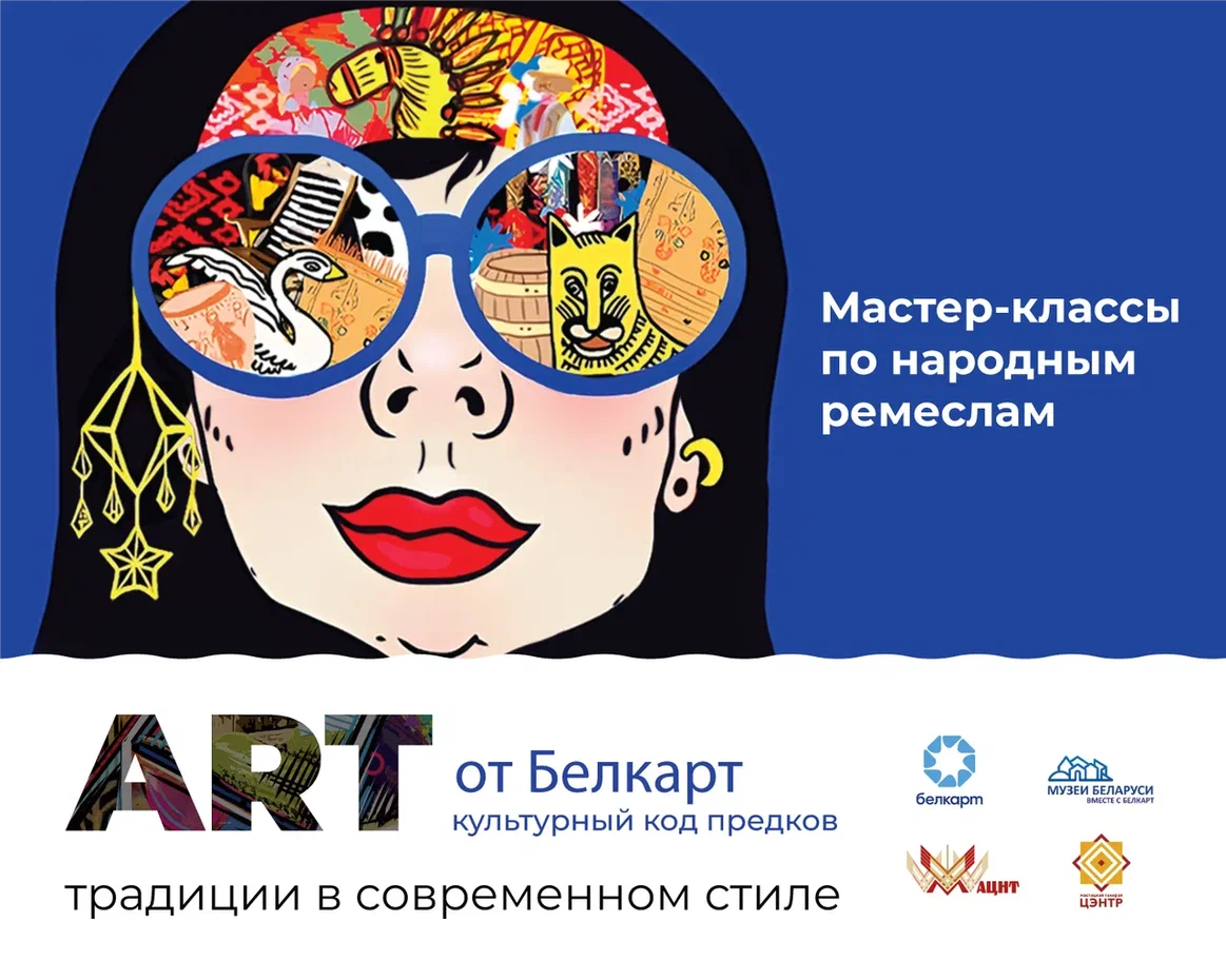 Белкарт запустил арт-марафон мастер-классов по белорусским ремеслам