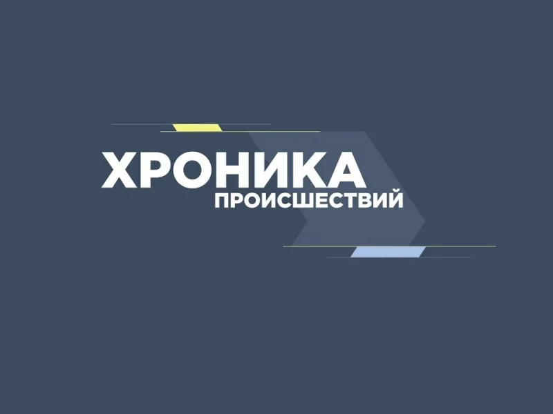 Хроника происшествий в Бобруйском районе