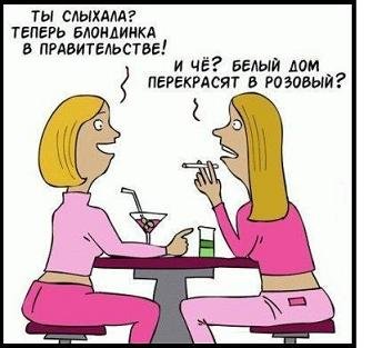 Анекдоты про блондинок