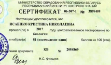 Репетитор по биологии. Подготовка к ЦТ, ЦЭ, экзамену
