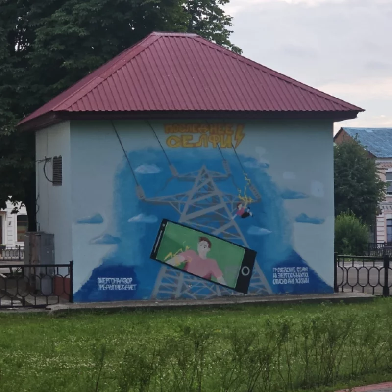 Граффити от энергонадзора