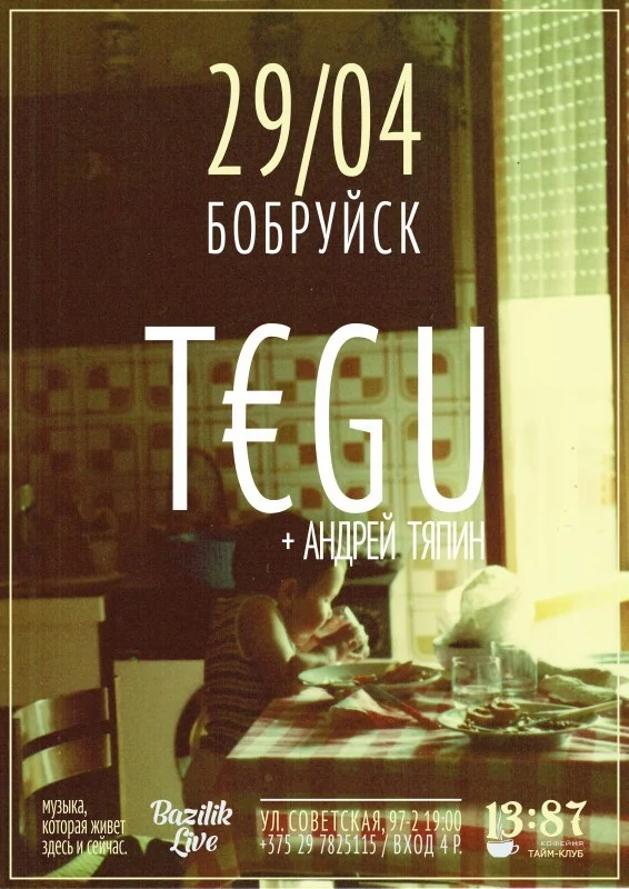 Итальянско-белорусский акустический вечер в «1387»