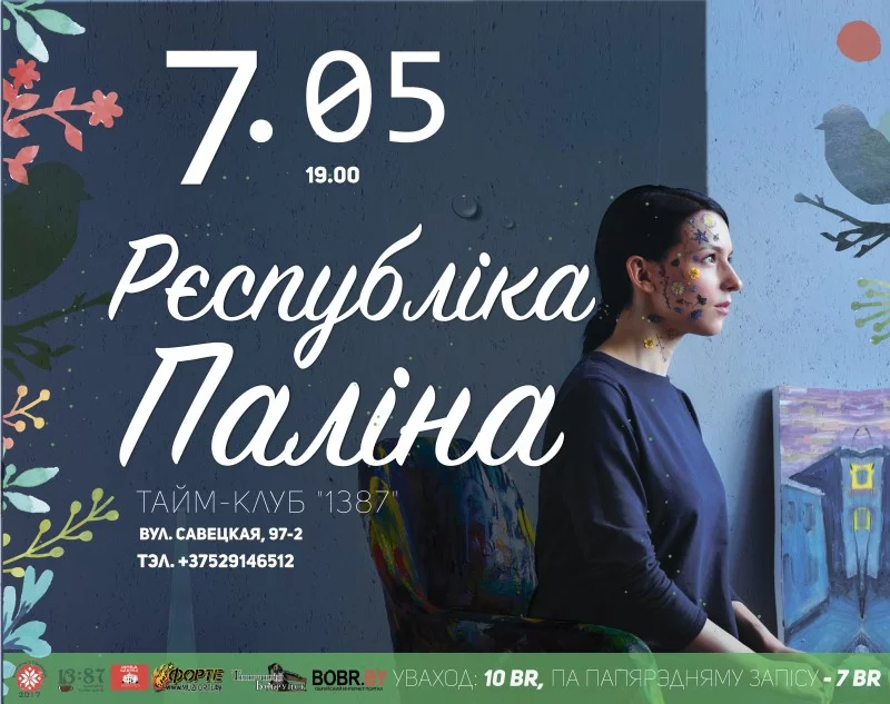 Паліна Рэспубліка ў новым фармаце ў Бабруйску