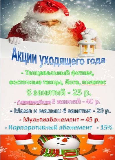 В фитнес-клубе ДНЕПРОВЕЦ абонементы по сниженным ценам!