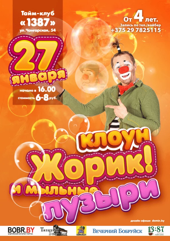 ШОУ ГИГАНТСКИХ МЫЛЬНЫХ ПУЗЫРЕЙ и КЛОУН ЖОРИК