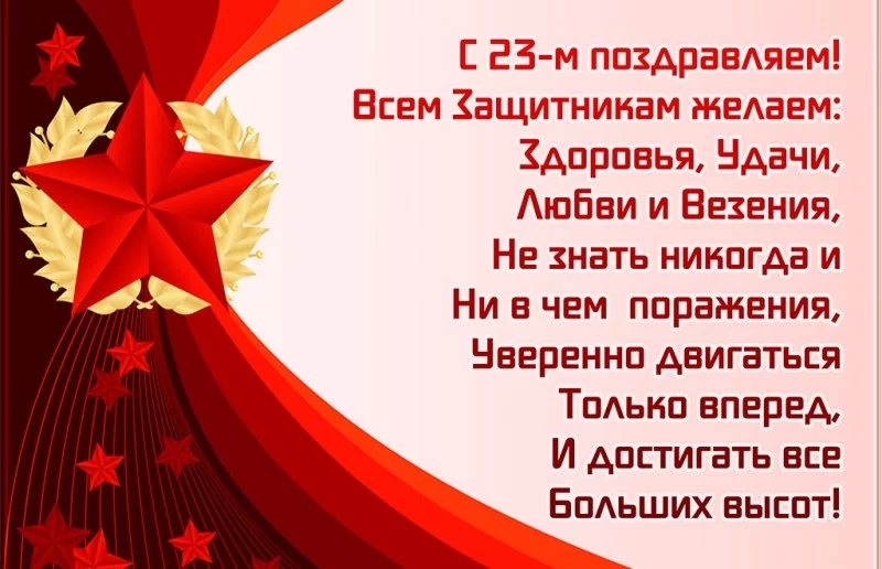 С Днем Защитника Отечества, дорогие мужчины!