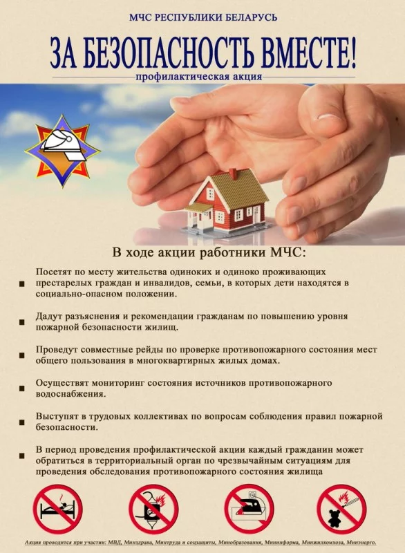 2 апреля стартовала акция МЧС — «За безопасность вместе»