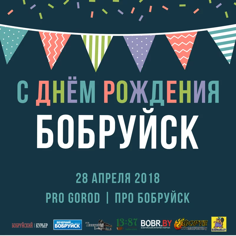 PROgorod. ПРО Бобруйск. Праздник для горожан