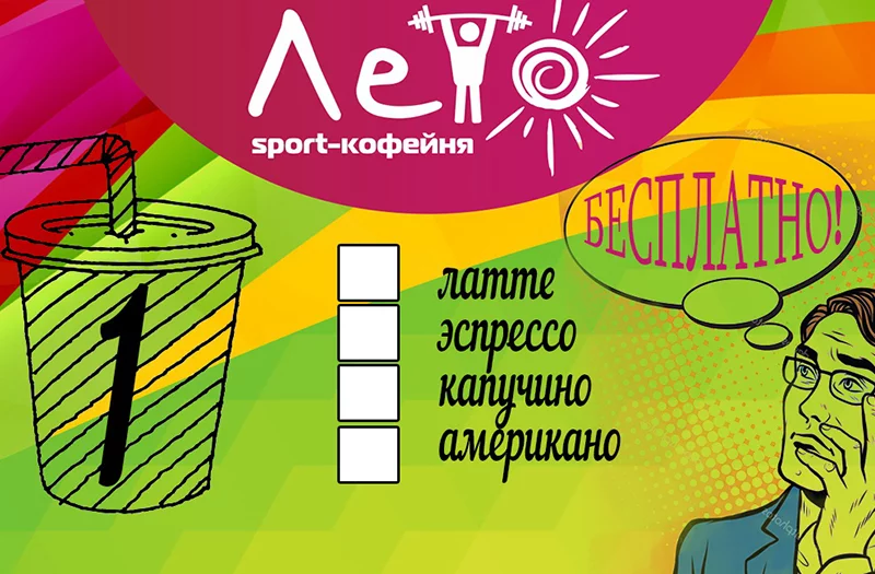 Купивших абонемент в апреле, ждет ПОДАРОК!