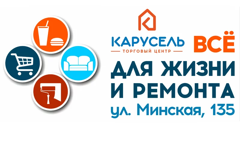 Большой семейный праздник в ТЦ Карусель