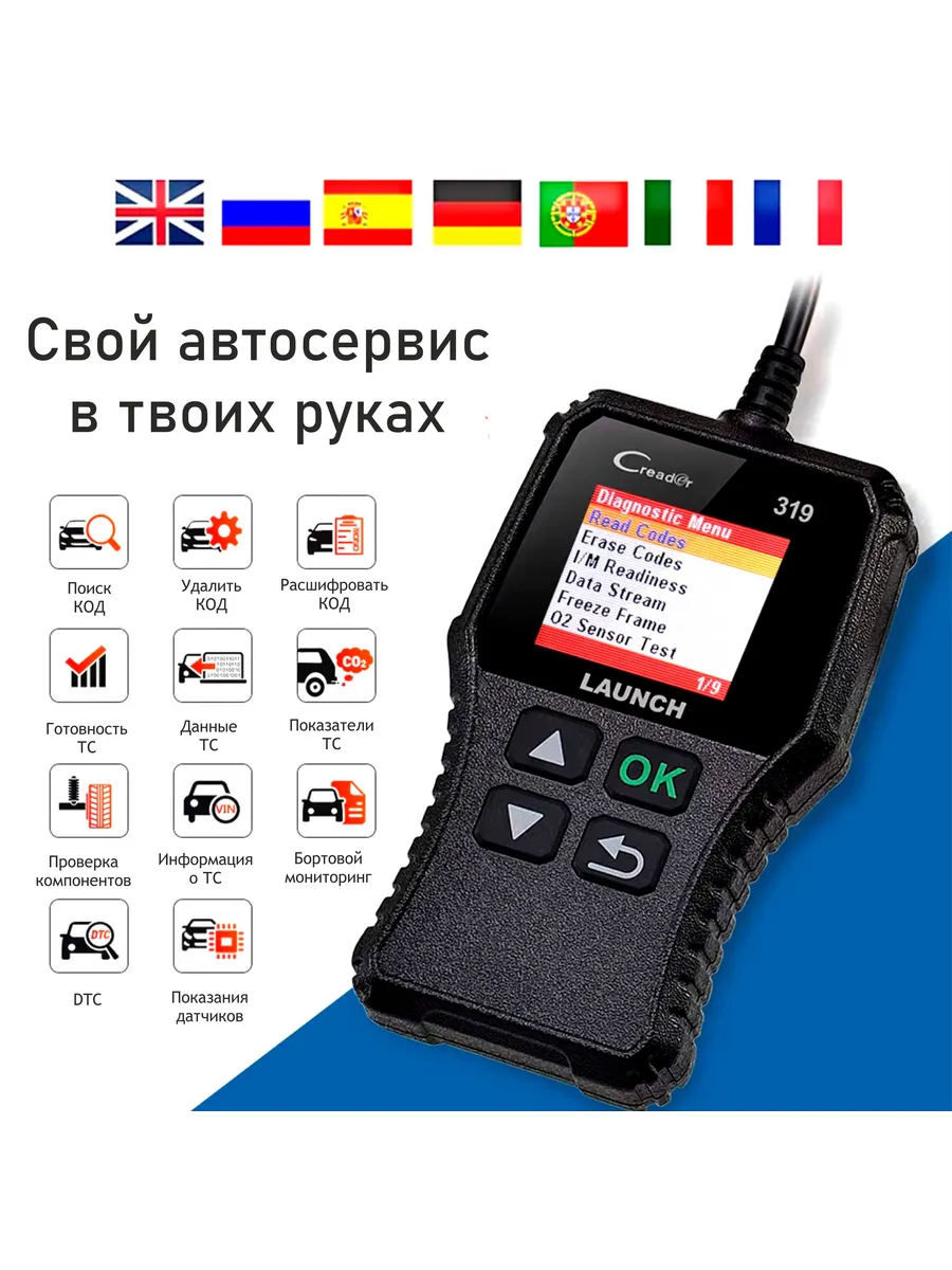 Сканер Launch Creader 319 50.руб