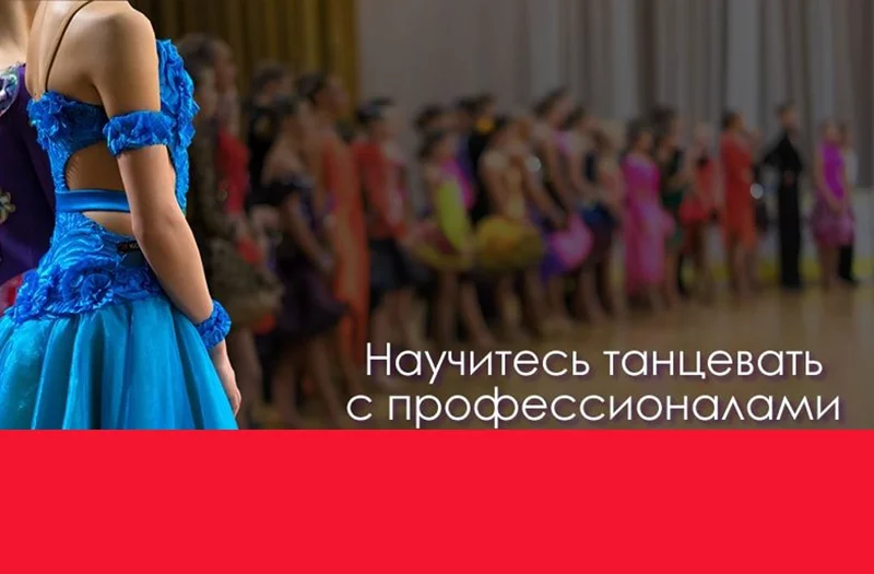 Спортивные и бальные танцы в CТУДИИ ТАНЦА CityDance
