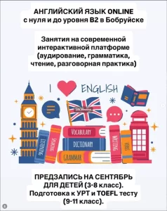 Репетитор английского языка онлайн для детей и взрослых